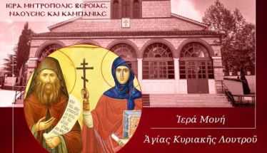 ΑΓΡΥΠΝΙΑ ΕΟΡΤΗΣ ΑΓΙΑΣ ΘΕΚΛΑΣ ΚΑΙ ΑΓΙΟΥ ΣΙΛΟΥΑΝΟΥ