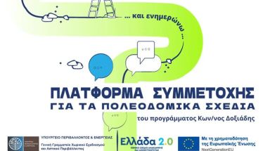 Δήμος Αλεξάνδρειας: Πρόσκληση σε παρουσίαση των εναλλακτικών σεναρίων για την μελέτη του Τοπικού Πολεοδομικού Σχεδίου