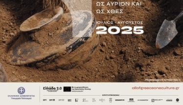 Παράσταση Χορού Shattered Ground στο Πολυκεντρικό Μουσείο Αιγών – Αίθριο Κεντρικού Μουσειακού Κτηρίου