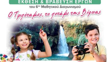 Αναβολή της εκδήλωσης «Πράσινη Σχολική  Γιορτή», λόγω καιρού