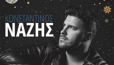 Σάββατο 6 Δεκεμβρίου: ΔΗΜΟΣ ΑΛΕΞΑΝΔΡΕΙΑΣ Άναμμα του Χριστουγεννιάτικου Δέντρου και μεγάλη συναυλία του Κωνσταντίνου Νάζη