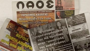 ΑΝΑΣΚΟΠΗΣΗ 2025: Γεγονότα που άφησαν το αποτύπωμά τους στην Ημαθία, μέσα από τα πρωτοσέλιδα του ΛΑΟΥ