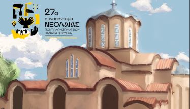 27ο Συναπάντημα Νεολαίας εκπροσώπων Ποντιακών Σωματείων στην Παναγία Σουμελά - Στις 17 με 20 Ιουλίου 2025