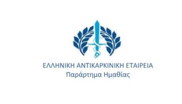 Φωταγώγηση  των Δημαρχείων Νάουσας και Βέροιας στα χρώματα του Καρκίνου του Μαστού