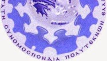 Η Συνομοσπονδία Πολυτέκνων καταγγέλλει ότι φέτος 1 στις 5 οικογένειες που ήταν πέρσι δικαιούχοι χάνουν το επίδομα τέκνων