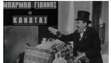 Ο Μπάρμπα-Γιάννης Κανατάς σε σχολική εκδρομή