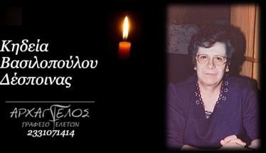 Έφυγε από τη ζωή η Δέσποινα Βασιλοπούλου σε ηλικία 86 ετών
