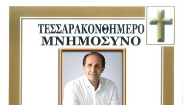 Την Κυριακή  28 Σεπτεμβρίου το τεσσαρακονθήμερο  μνημόσυνο του Απόστολου Βεσυρόπουλου,  στην Αλεξάνδρεια