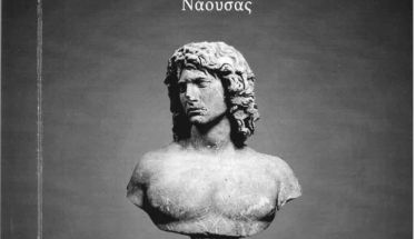 Ποια είναι η σχέση της Agustos  (Αυγούστας)  του Βερμίου  με τη Νάουσα;