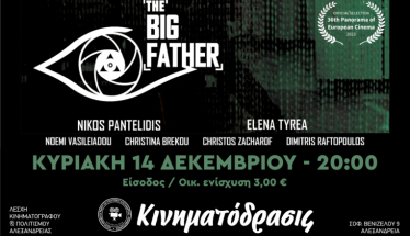 Προβολή της ταινίας The Big Father του Κωνσταντίνου Στραγαλινού, στη Λέσχη Κινηματογράφου και Πολιτισμού Αλεξάνδρειας