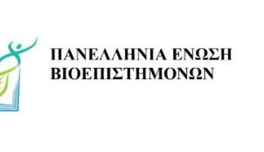 Το 8ο Πανελλήνιο Συνέδριο «Η Βιολογία στην Εκπαίδευση» αυτό το τριήμερο 5-6-7 Δεκεμβρίου  2025 στην Αντωνιάδειο Στέγη Γραμμάτων και Τεχνών στη Βέροια
