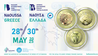 Η Νάουσα στο επίκεντρο του Βαλκανικού Κρασιού -  28–31 Μαΐου 2025: 14ος Διεθνής Διαγωνισμός Κρασιού Βαλκανίων & 1ο Συνέδριο «Βαλκανικό Κρασί 2040»