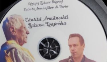 Κυκλοφορία CD με βλάχικα Τραγούδια από τον Σύλλογο Βλάχων Βέροιας