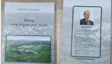 Το Σάββατο 22 Μαρτίου στη Λέσχη Αποστράτων Σωμάτων Ασφαλείας η παρουσίαση των ποιητικών συλλογών του Μανώλη Μιχαλάκη