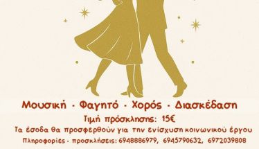 Ένωση Παλαιών Προσκόπων Βέροιας: Πρόσκληση σε βραδιά Αγάπης και Αλληλεγγύης