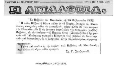 ΑΠΟ ΤΗΝ ΕΙΔΥΛΛΙΑΚΗ ΠΕΡΙΓΡΑΦΗ ΤΗΣ «ΑΜΑΛΘΕΙΑΣ»  ΣΤΙΣ ΑΠΕΡΙΓΡΑΠΤΕΣ ΣΥΜΦΟΡΕΣ ΤΩΝ ΠΥΡΚΑΪΩΝ