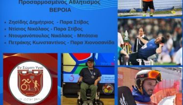 Αθλητές του 