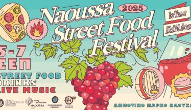 «Naousa Street  Food Festival 2025 -  Wine Edition»,  στο δημοτικό πάρκο