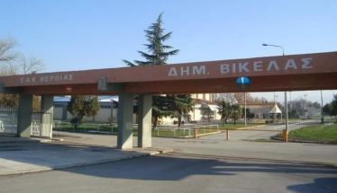 Ποιες ημέρες  και γιατί, θα είναι κλειστό  το ΔΑΚ Δ. Βικέλας