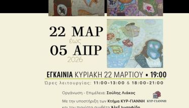 Την Κυριακή 22 Μαρτίου Εγκαίνια της Έκθεσης - Αφιέρωμα στον ζωγράφο Απόστολο Δέδε Από το ΕΚΚΟΚΚΙΣΤΗΡΙΟ ΙΔΕΩΝ και την ΚΕΠΑ του Δήμου Βέροιας