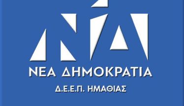Δ.Ε.Ε.Π. Ημαθίας:   «Το ΔΣ του Χιονοδρομικού Κέντρου Σελίου και το  έργο των 10 εκατ. ευρώ »