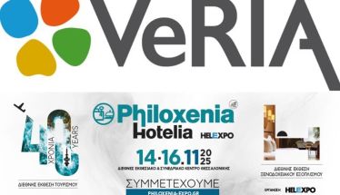 Ο Δήμος Βέροιας στην 40η Διεθνή Έκθεση Τουρισμού “Philoxenia” 2025