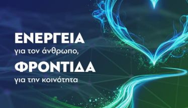 Την Τρίτη 22 Ιουλίου:  Επίσημη εκδήλωση για την παράδοση  απινιδωτών στη Βέροια  από τον ΔΕΣΦΑ