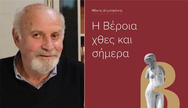 Το Σάββατο 25 Απριλίου 2026 Περίπατος βιβλίου με τον Μάκη Δημητράκη και το «Ηλιοτρόπιο»