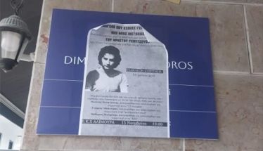 Πρόκληση στα Ιωάννινα: αφίσα εκδήλωσης προς τιμήν τρομοκράτη στο γραφείο του Δημητριάδη - «Μας αφήνετε παγερά αδιάφορους»
