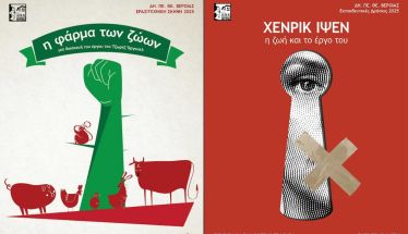 10 ΚΑΙ 11 ΜΑΪΟΥ ΔΗ.ΠΕ.ΘΕ. ΒΕΡΟΙΑΣ - ΕΚΠΑΙΔΕΥΤΙΚΕΣ ΔΡΑΣΕΙΣ 2025