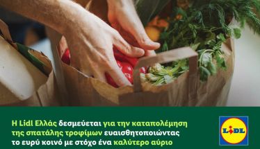 H Lidl Ελλάς δεσμεύεται  για την καταπολέμηση  της σπατάλης τροφίμων  ευαισθητοποιώντας  το ευρύ κοινό με στόχο  ένα καλύτερο αύριο
