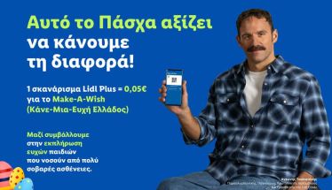 Η Lidl Ελλάς και το Make-A-Wish (Κάνε-Μια-Ευχή Ελλάδος) ενώνουν τις δυνάμεις τους αυτό το Πάσχα για την εκπλήρωση ευχών παιδιών που νοσούν από πολύ σοβαρές ασθένειες