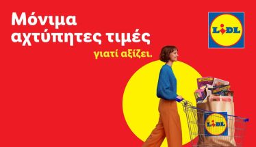 Lidl Ελλάς: Μόνιμα αχτύπητες τιμές  γιατί αξίζει