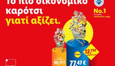 Lidl Ελλάς: Συνεχίζει να είναι το πιο οικονομικό καρότσι γιατί αξίζει!