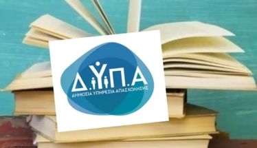 Από τις 6 Αυγούστου το πρόγραμμα χορήγησης επιταγών Αγοράς Βιβλίων έτους 2025 