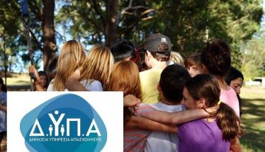 Μέχρι την Τετάρτη οι αιτήσεις για 70.000 vouchers παιδικών κατασκηνώσεων της ΔΥΠΑ