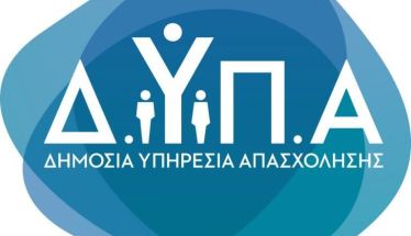 ΔΥΠΑ: Συνεχίζεται  η υποβολή αιτήσεων στην ΣΑΕΚ Βέροιας σε ειδικότητες υψηλής ζήτησης και  αμειβόμενη πρακτική άσκηση