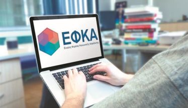 «Dashboard του Πολίτη»: Όλες οι υπηρεσίες του e-ΕΦΚΑ σε μια πλατφόρμα