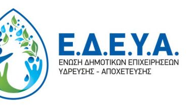 Ουσιαστικό διάλογο για το πρόβλημα του νερού ζητά η Ένωση Δημοτικών Επιχειρήσεων Ύδρευσης – Αποχέτευσης