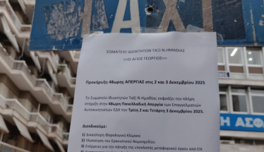Άδειες για δυο ημέρες ήταν οι πιάτσες ταξί, λόγω πανελλαδικής απεργίας