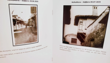 «Με μια Ματιά»: Μίνι συλλεκτικό τεύχος από τον Στέργιο Ζυγουλιάνο, με παλιές φωτογραφίες που δημοσιεύτηκαν στον ΛΑΟ, το 2025