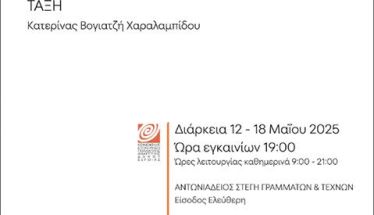 Έκθεση μαθητών με έργα ζωγραφικής, στο φουαγιέ της  Αντωνιάδειας Στέγης