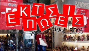 Εμπορικός Σύλλογος Βέροιας: Ξεκινούν την Δευτέρα 14 Ιουλίου οι  θερινές εκπτώσεις  -Θα διαρκέσουν έως και  το Σάββατο 30 Αυγούστου 2025