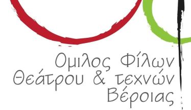 Πρόσκληση  συνάντησης  στο θεατράκι της Ραχιάς