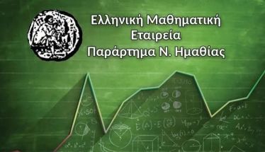 Επιτυχόντες 9ου Ημαθιώτικου  Μαθητικού Διαγωνισμού, Β’ Φάσης Δημοτικών, «Στέλιος Μιόγλου» 