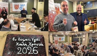 Πραγματοποιήθηκε η Κοπή Βασιλόπιτας του 