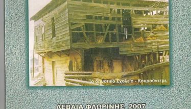 «ΕΝΑ ΤΑΞΙΔΙ ΣΤΗΝ ΠΡΟΓΟΝΙΚΗ ΓΗ ΤΟΥ ΑΤΑΠΑΖΑΡ»