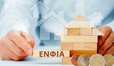 Άνοιξε η εφαρμογή της ΑΑΔΕ για το Ε9,  για διορθώσεις σε  τυχόν λάθη  που εντοπίστηκαν στο εκκαθαριστικό του ΕΝΦΙΑ