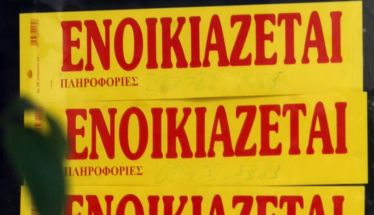 Τι αλλάζει στα ενοίκια από 1η Απριλίου