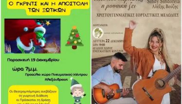 Δήμος Αλεξάνδρειας: Ανακοινώθηκε το Πρόγραμμα εκδηλώσεων “Χριστούγεννα στην Πόλη 2025”